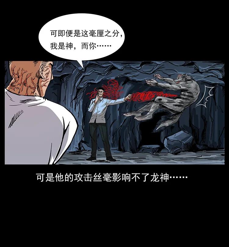 幽冥诡匠 199 黑狐不好惹 第36页