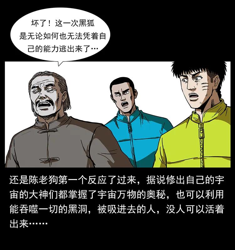 幽冥诡匠 199 黑狐不好惹 第66页