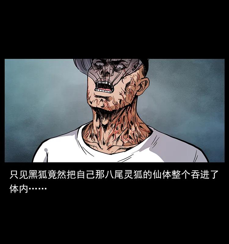 幽冥诡匠 199 黑狐不好惹 第39页