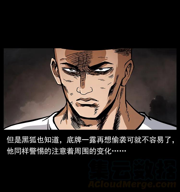 幽冥诡匠 199 黑狐不好惹 第53页
