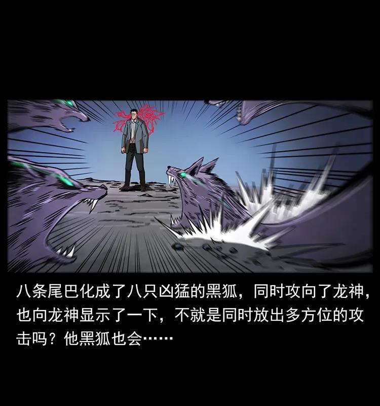 幽冥诡匠 199 黑狐不好惹 第3页