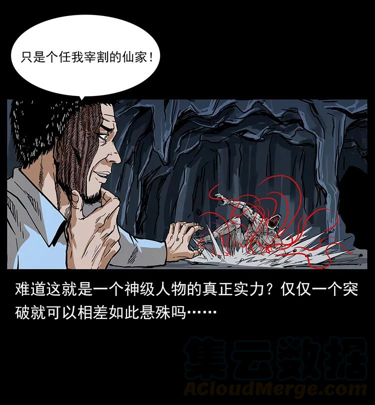 幽冥诡匠 199 黑狐不好惹 第37页