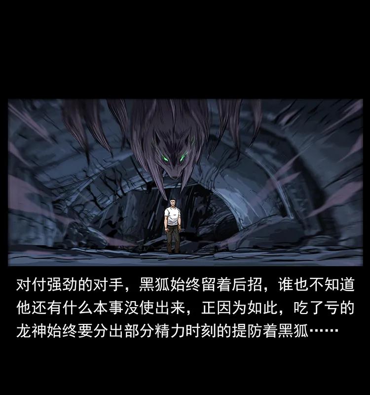 幽冥诡匠 199 黑狐不好惹 第52页