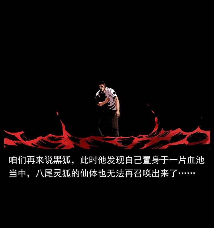 幽冥诡匠 199 黑狐不好惹 第82页