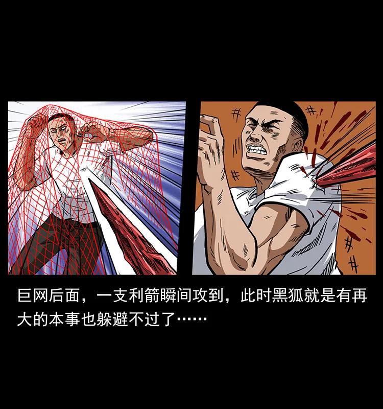 幽冥诡匠 199 黑狐不好惹 第31页