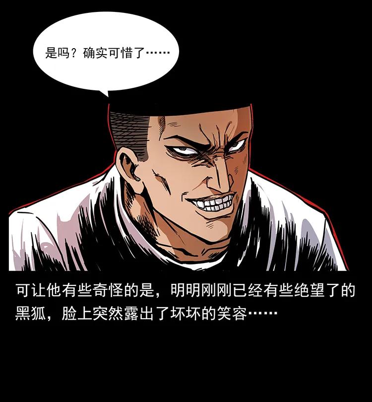 幽冥诡匠 200 灵狐剑 第3页