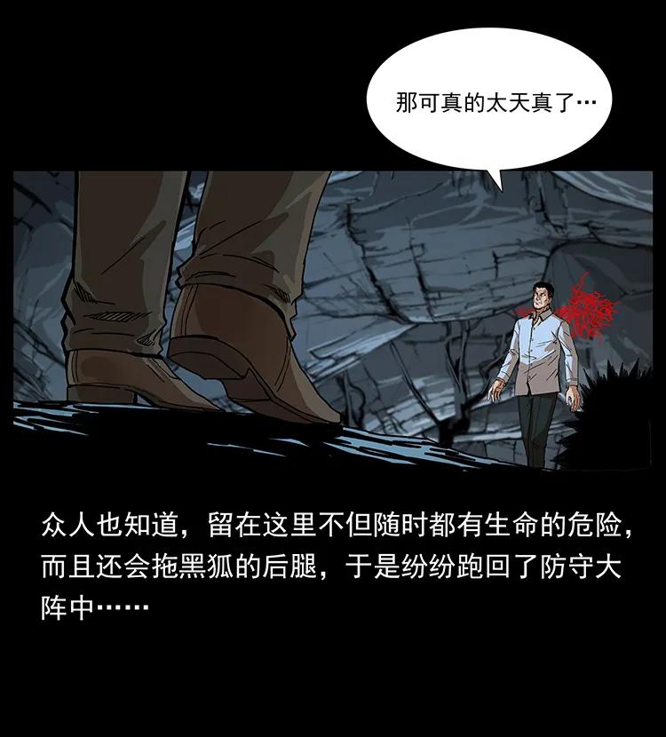 幽冥诡匠 200 灵狐剑 第23页