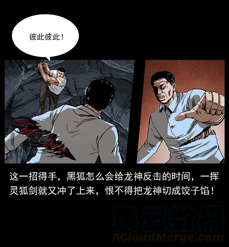 幽冥诡匠 200 灵狐剑 第44页