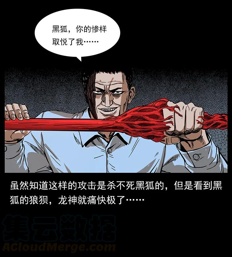 幽冥诡匠 200 灵狐剑 第36页