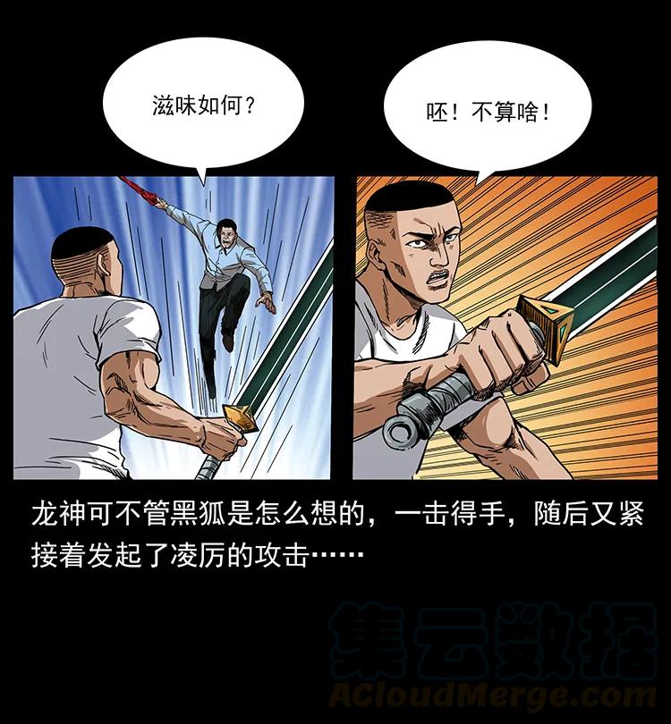 幽冥诡匠 200 灵狐剑 第32页