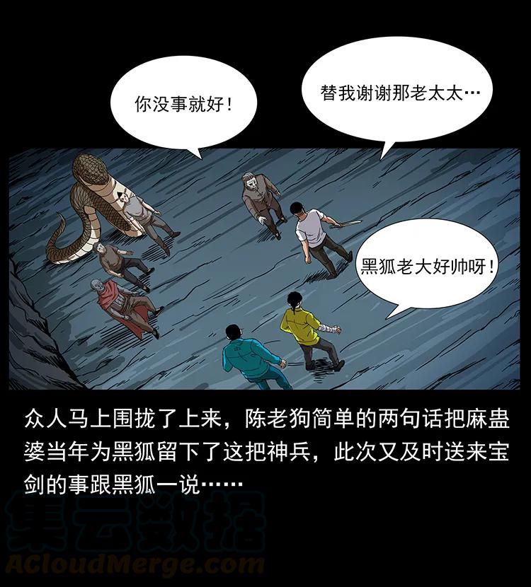 幽冥诡匠 200 灵狐剑 第20页