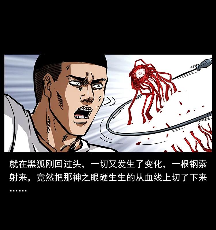 幽冥诡匠 200 灵狐剑 第61页