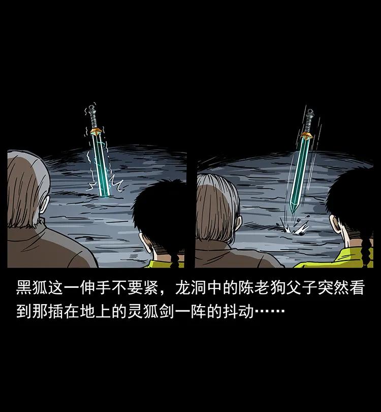 幽冥诡匠 200 灵狐剑 第5页