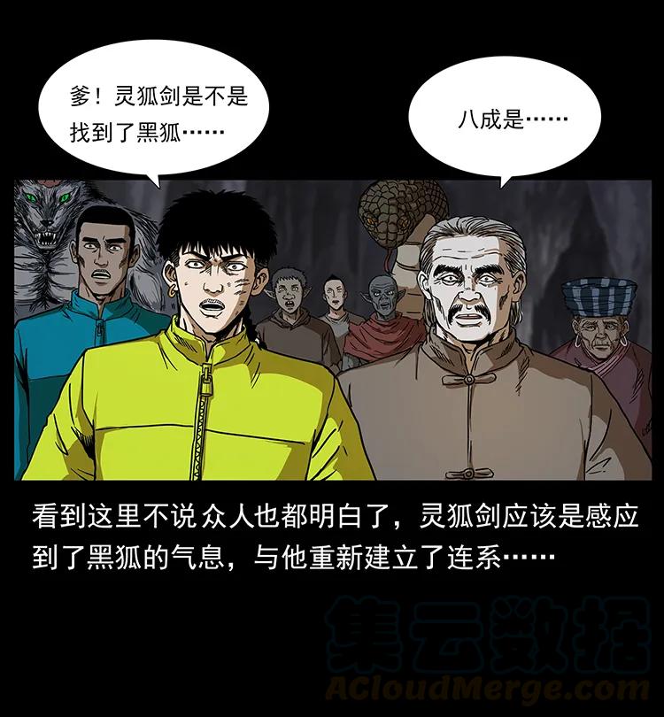 幽冥诡匠 200 灵狐剑 第8页