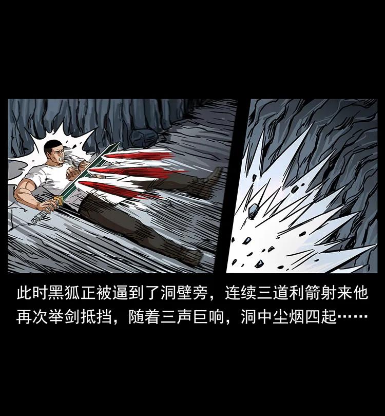 幽冥诡匠 200 灵狐剑 第34页