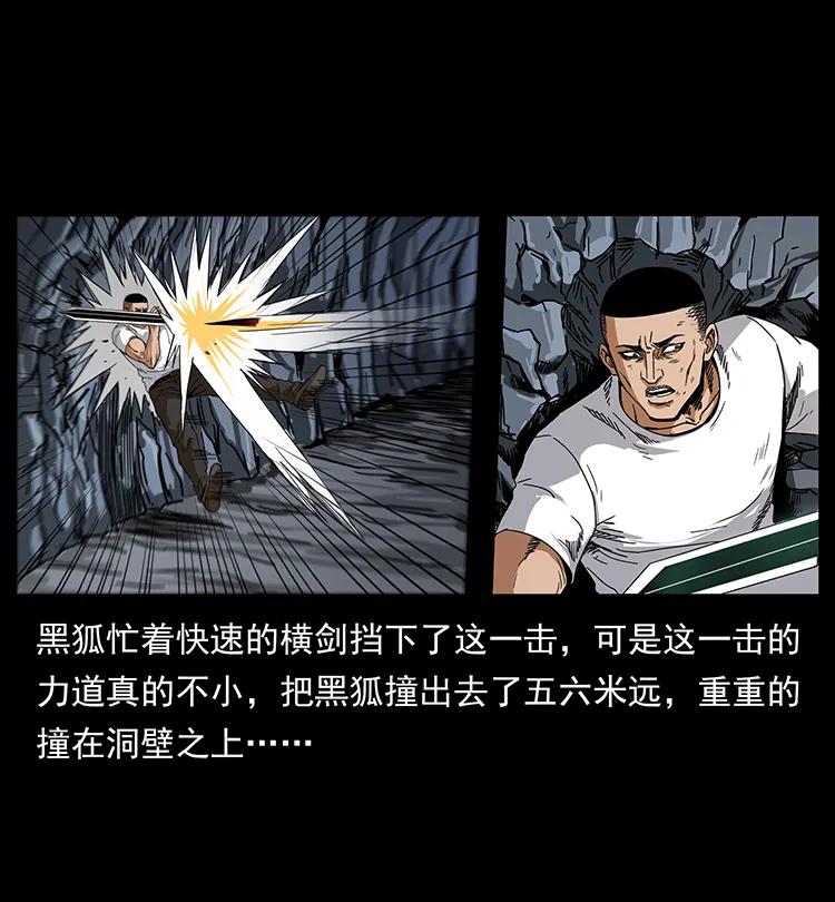 幽冥诡匠 200 灵狐剑 第30页
