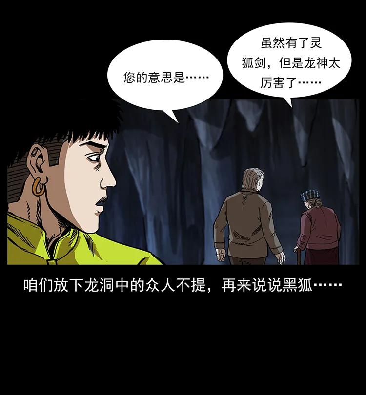 幽冥诡匠 200 灵狐剑 第10页