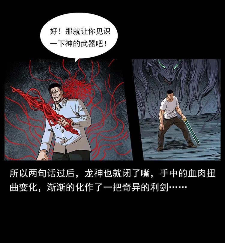 幽冥诡匠 200 灵狐剑 第25页