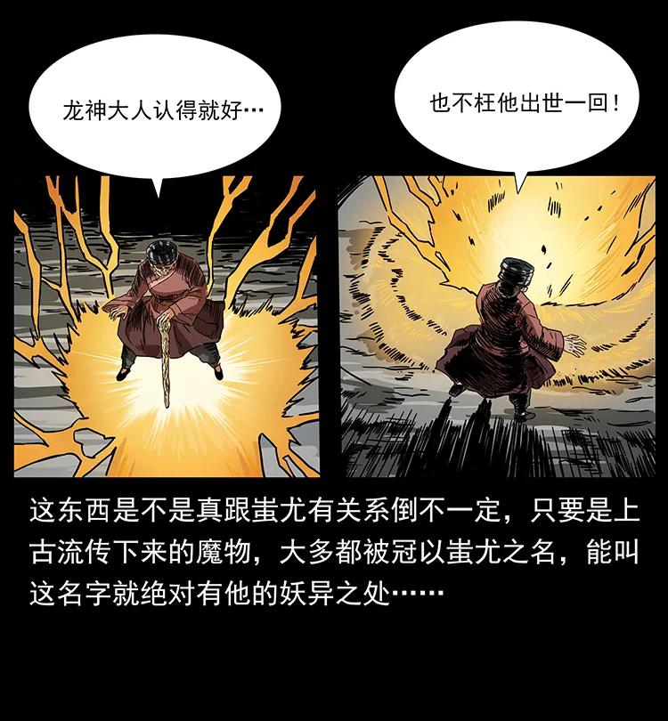 幽冥诡匠 200 灵狐剑 第79页