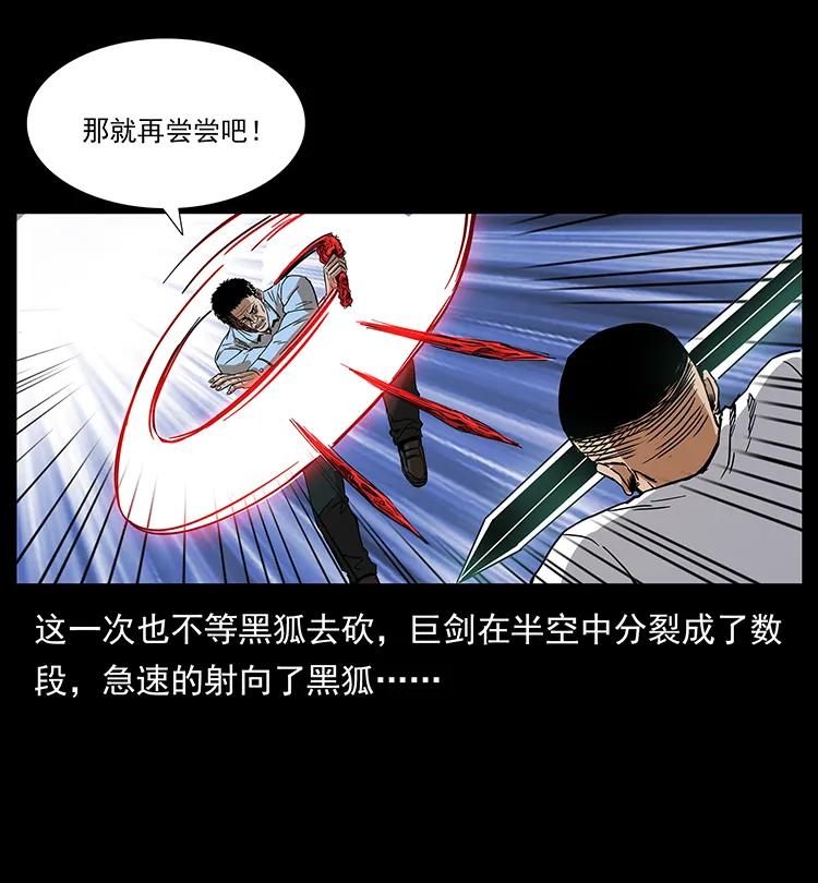 幽冥诡匠 200 灵狐剑 第33页