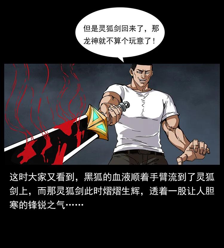 幽冥诡匠 200 灵狐剑 第19页