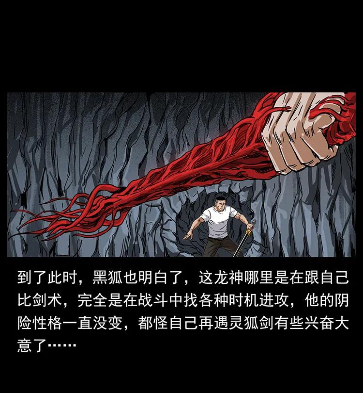 幽冥诡匠 200 灵狐剑 第31页