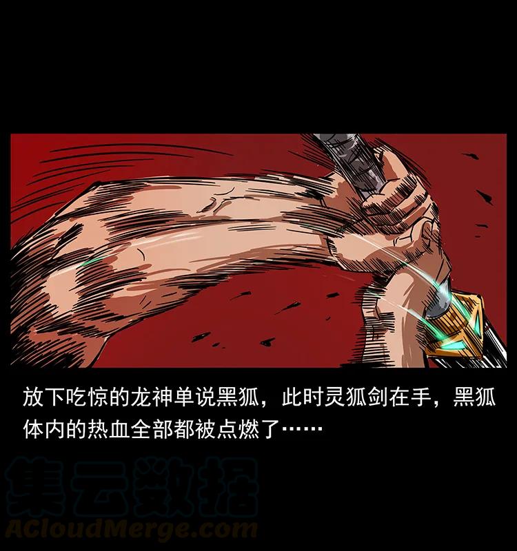 幽冥诡匠 200 灵狐剑 第12页