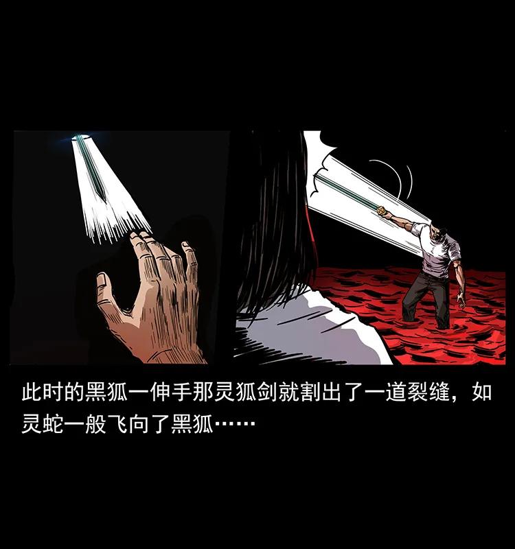 幽冥诡匠 200 灵狐剑 第11页