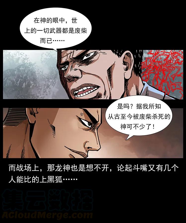 幽冥诡匠 200 灵狐剑 第24页