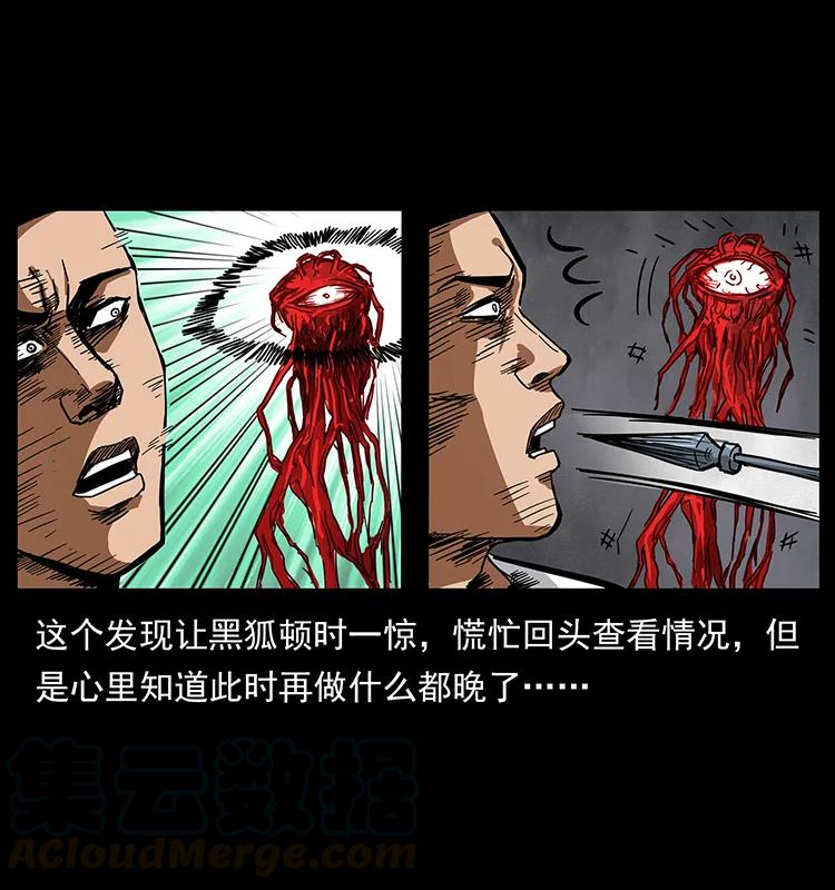 幽冥诡匠 200 灵狐剑 第60页
