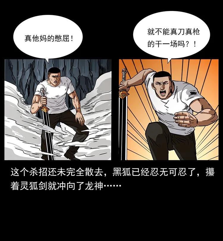 幽冥诡匠 200 灵狐剑 第54页