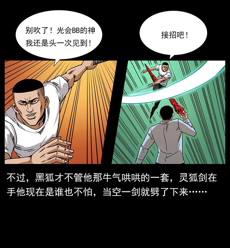 幽冥诡匠 200 灵狐剑 第27页