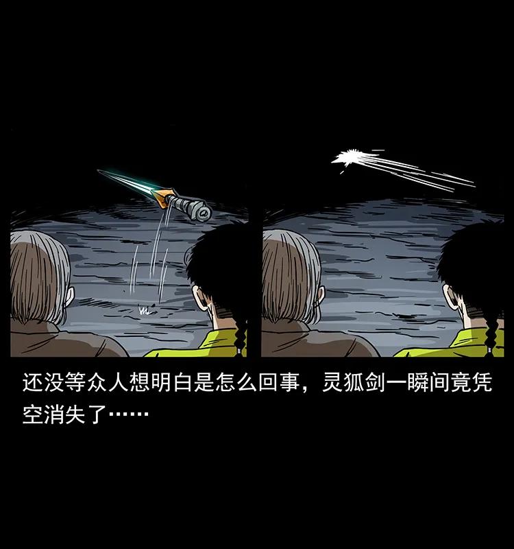 幽冥诡匠 200 灵狐剑 第6页