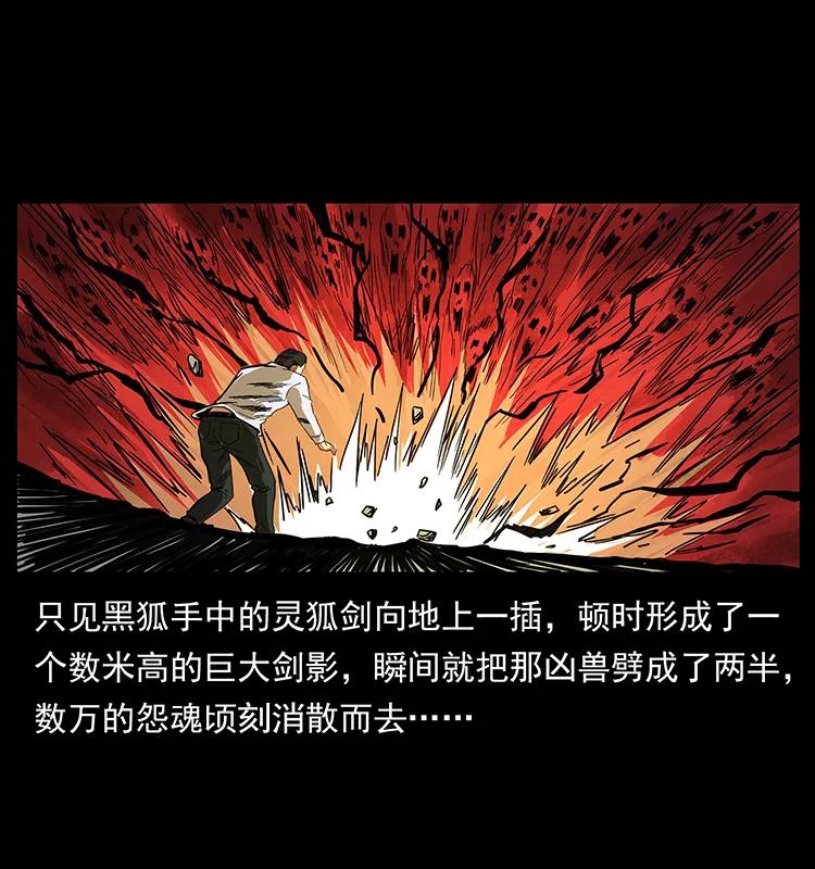 幽冥诡匠 200 灵狐剑 第53页