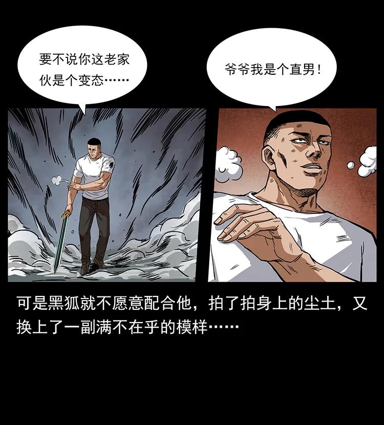 幽冥诡匠 200 灵狐剑 第37页