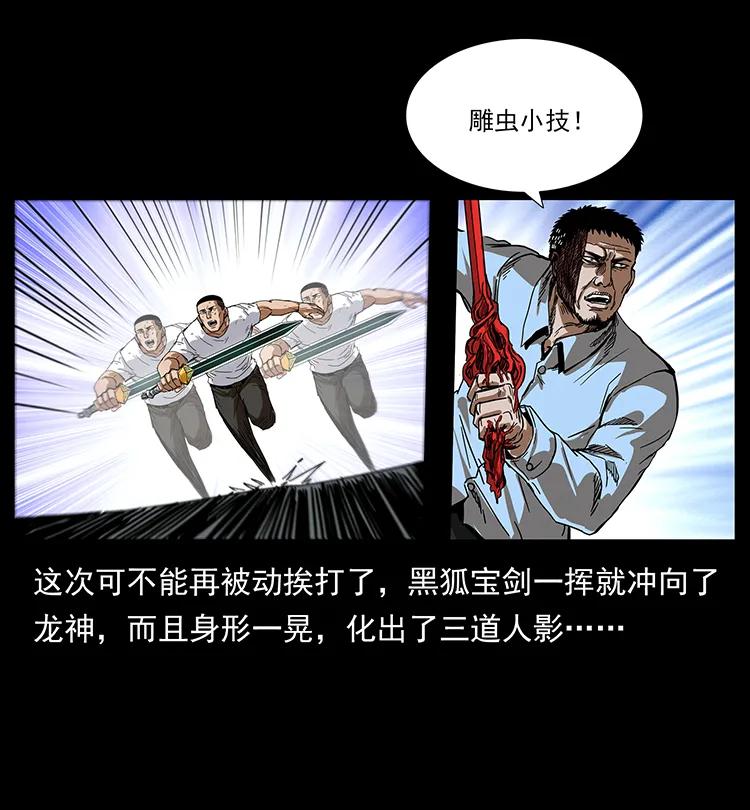 幽冥诡匠 200 灵狐剑 第38页
