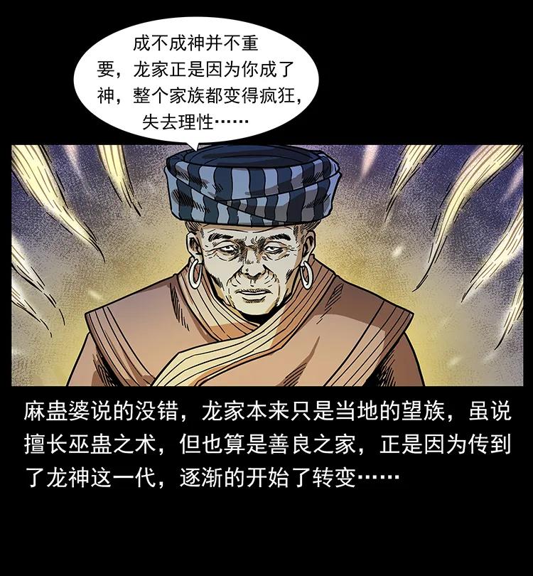 幽冥诡匠 201 神之陨落 第19页