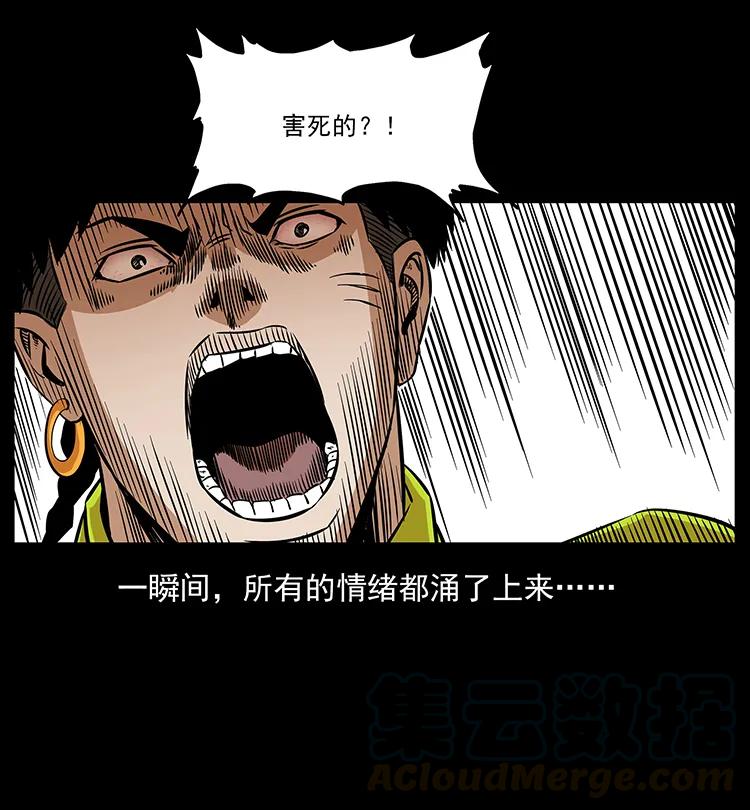 幽冥诡匠 201 神之陨落 第69页