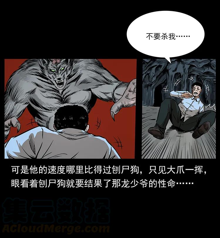幽冥诡匠 201 神之陨落 第61页