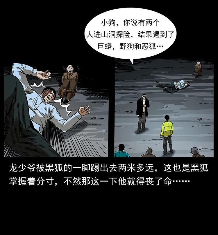 幽冥诡匠 201 神之陨落 第78页