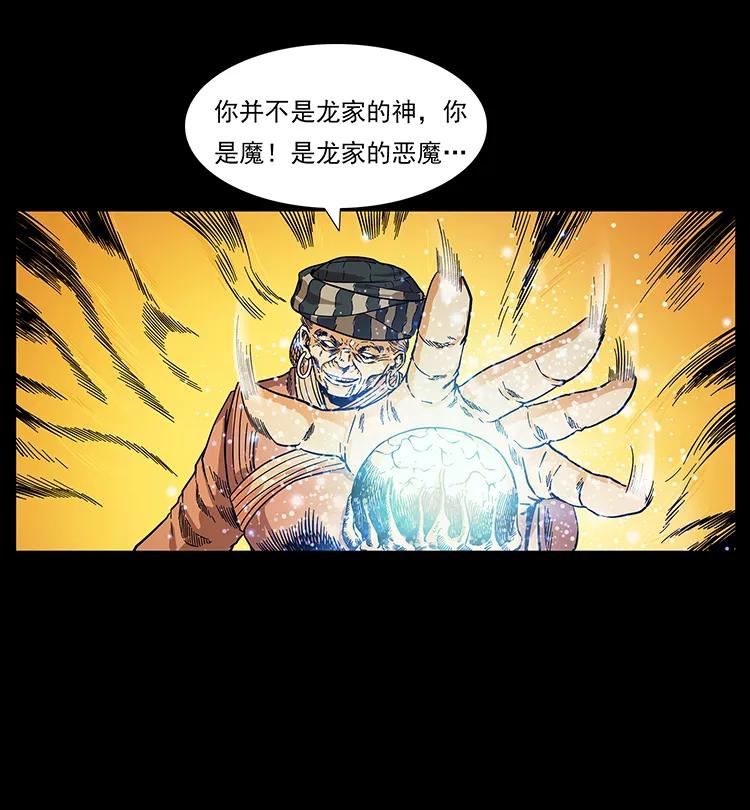 幽冥诡匠 201 神之陨落 第24页