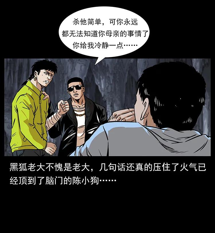 幽冥诡匠 201 神之陨落 第74页
