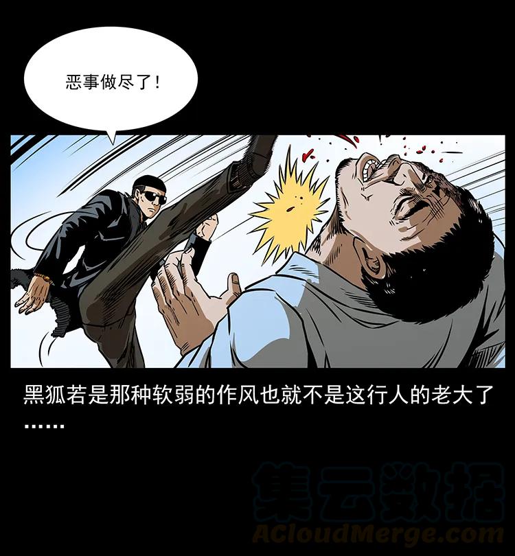 幽冥诡匠 201 神之陨落 第77页