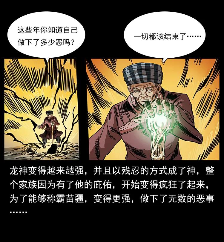 幽冥诡匠 201 神之陨落 第20页