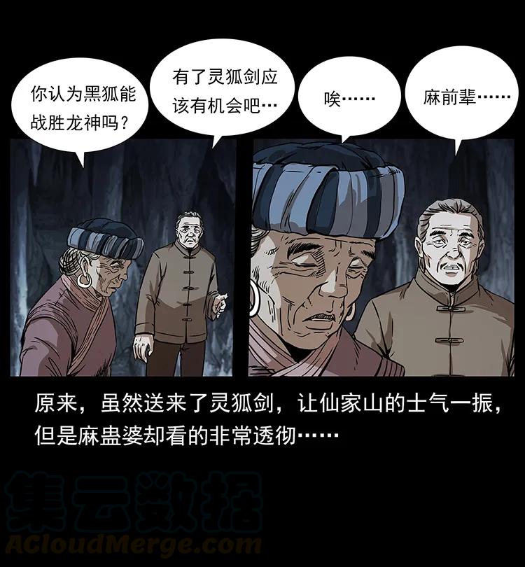 幽冥诡匠 201 神之陨落 第5页