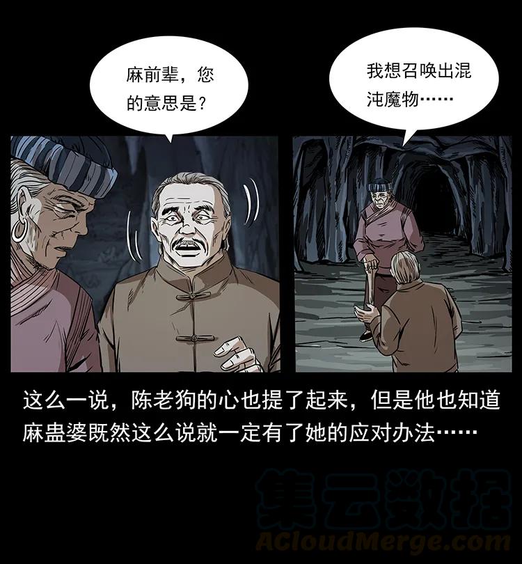 幽冥诡匠 201 神之陨落 第9页