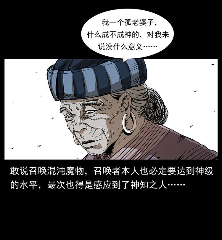 幽冥诡匠 201 神之陨落 第12页