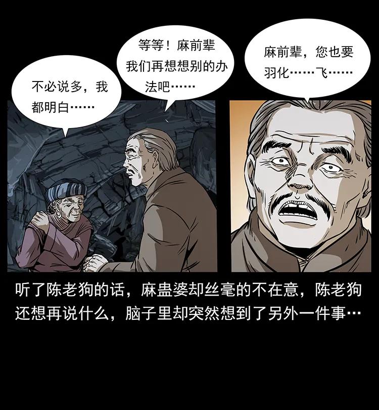 幽冥诡匠 201 神之陨落 第11页