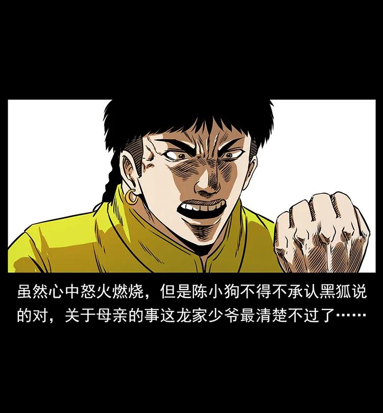 幽冥诡匠 201 神之陨落 第75页