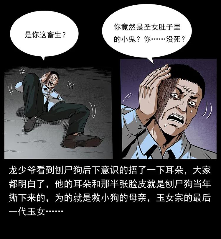 幽冥诡匠 201 神之陨落 第66页